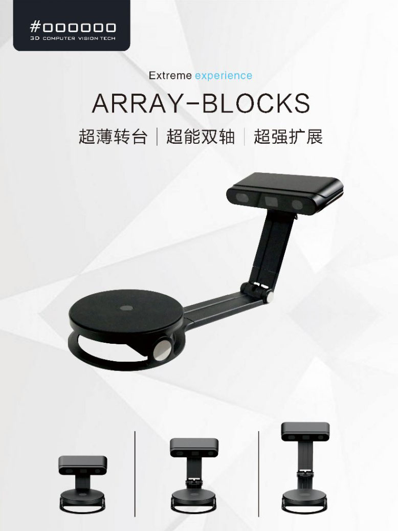 非白Array blocks桌面级三维扫描仪