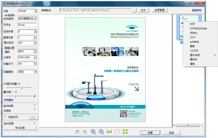 良田ZM880S高拍仪 助力行业无纸化办公！