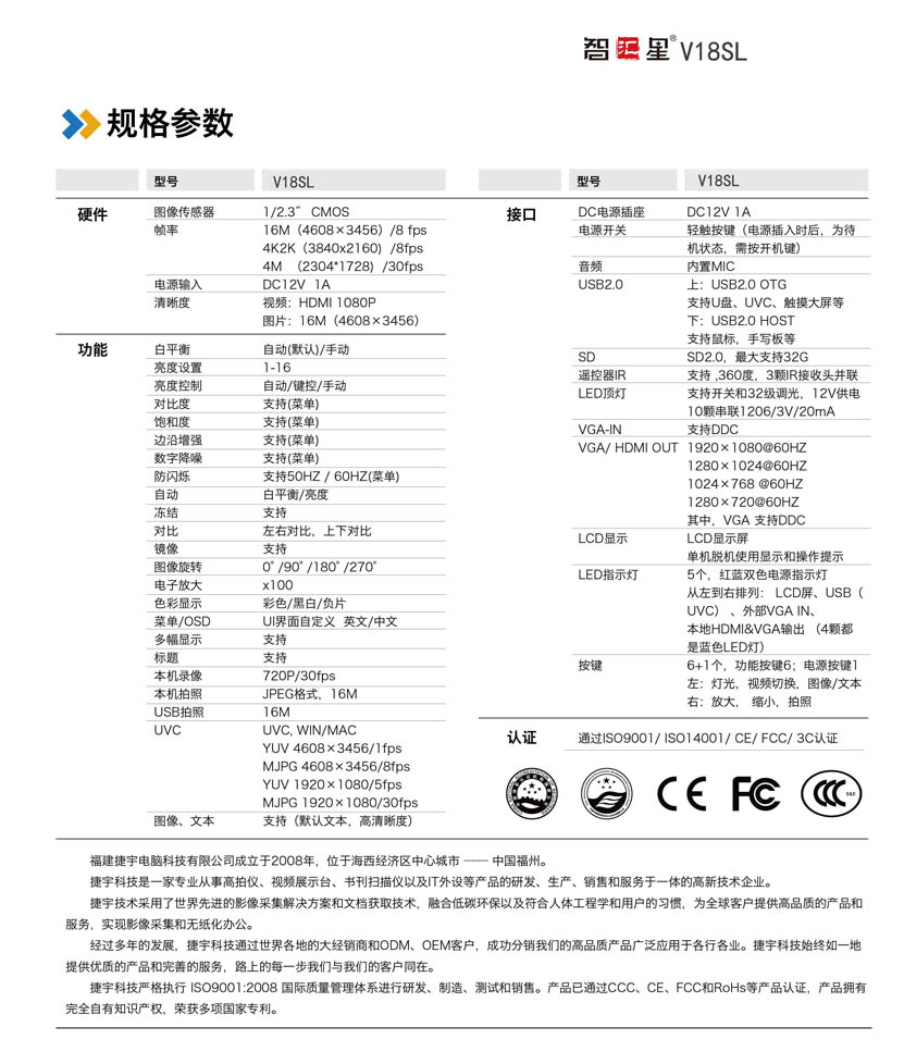 捷宇智汇星V18SL成册扫描仪