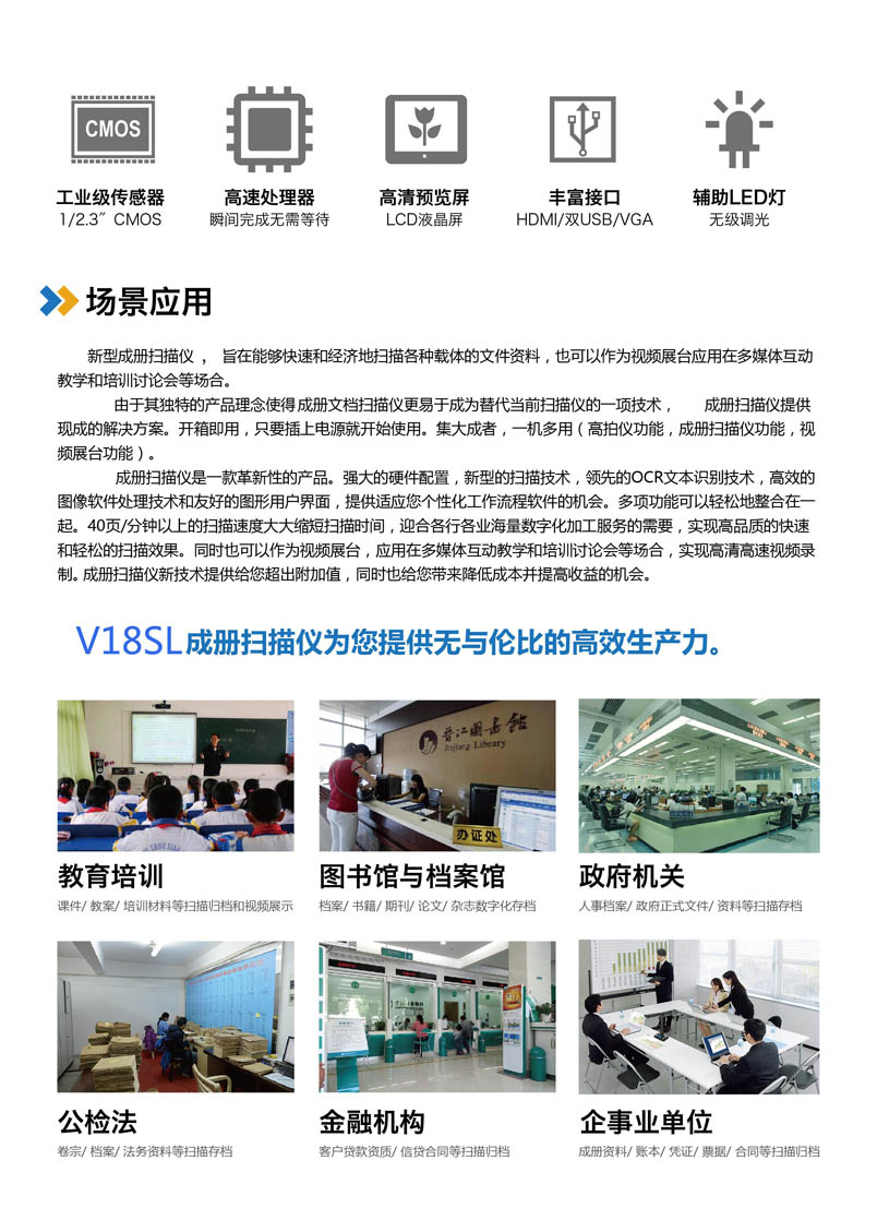 捷宇智汇星V18SL成册扫描仪