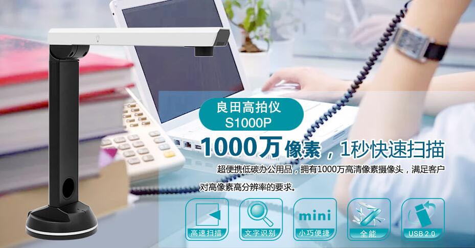 良田S1000P高拍仪  1000万带软定位垫！