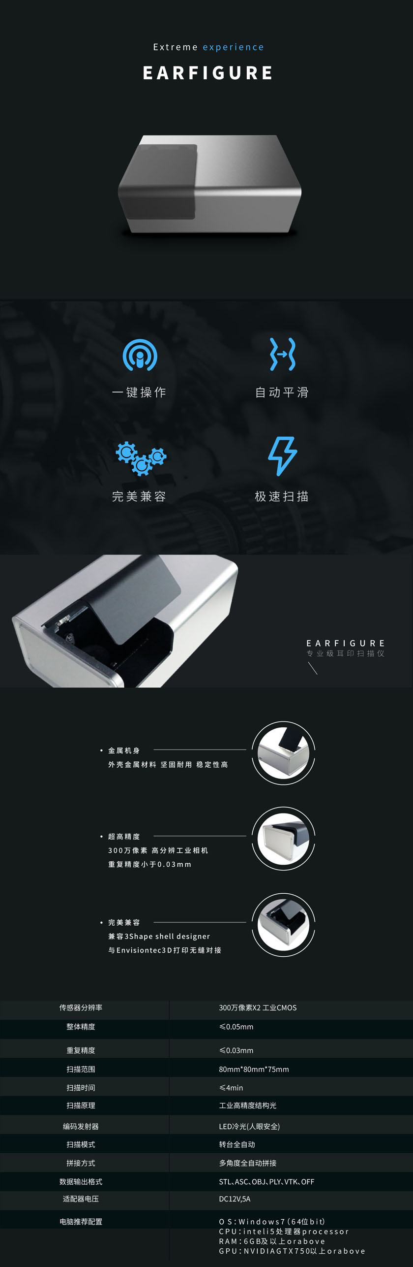 非白EarFigure医用耳膜三维扫描仪