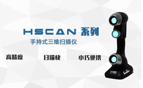 思看HSCAN771三维扫描仪