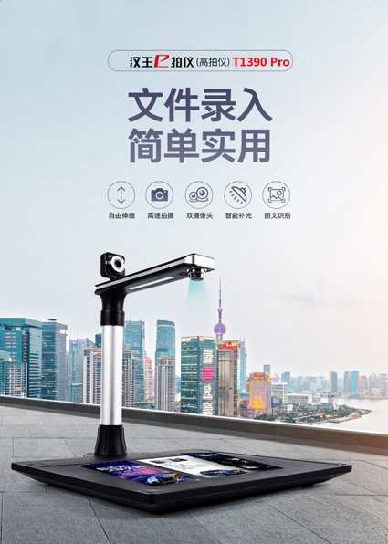 汉王T1390 Pro高拍仪 1500万双头集成款