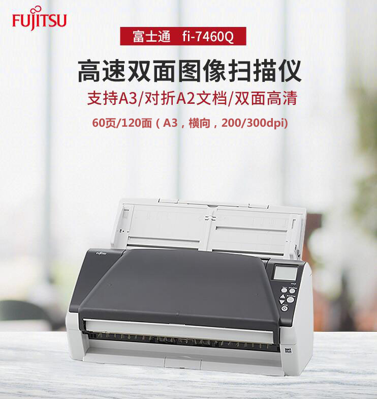 富士通fi-7460Q扫描仪